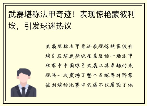 武磊堪称法甲奇迹！表现惊艳蒙彼利埃，引发球迷热议