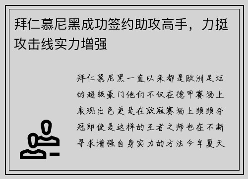 拜仁慕尼黑成功签约助攻高手，力挺攻击线实力增强