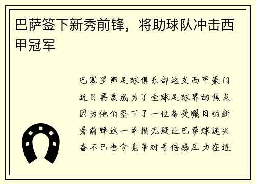 巴萨签下新秀前锋，将助球队冲击西甲冠军