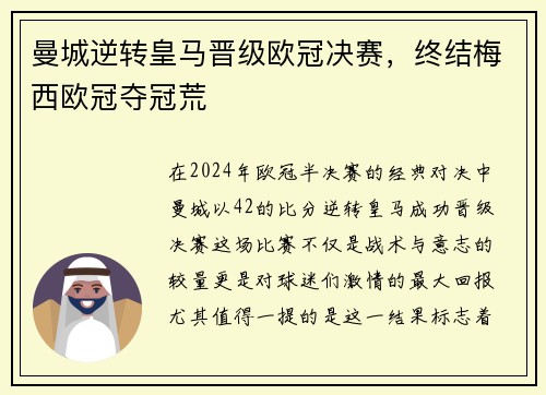 曼城逆转皇马晋级欧冠决赛，终结梅西欧冠夺冠荒