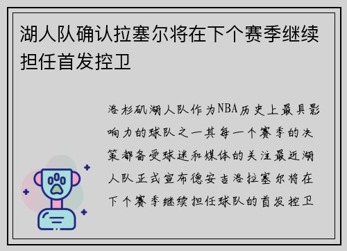 湖人队确认拉塞尔将在下个赛季继续担任首发控卫