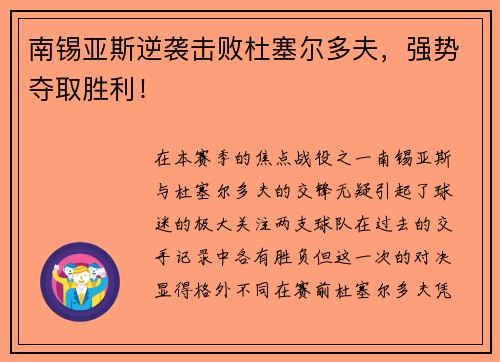 南锡亚斯逆袭击败杜塞尔多夫，强势夺取胜利！